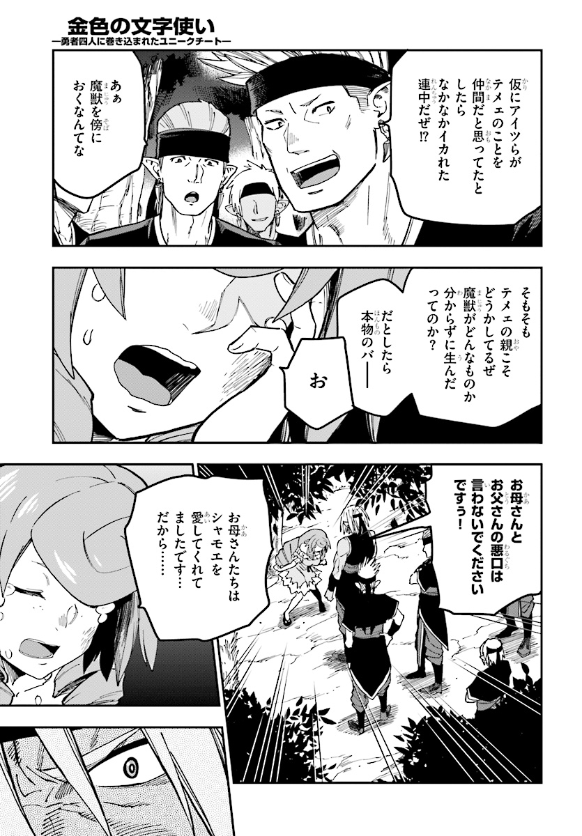 Konjiki no Moji Tsukai - Yuusha Yonin ni Makikomareta Unique Cheat Chap 48 - Next Chap 49