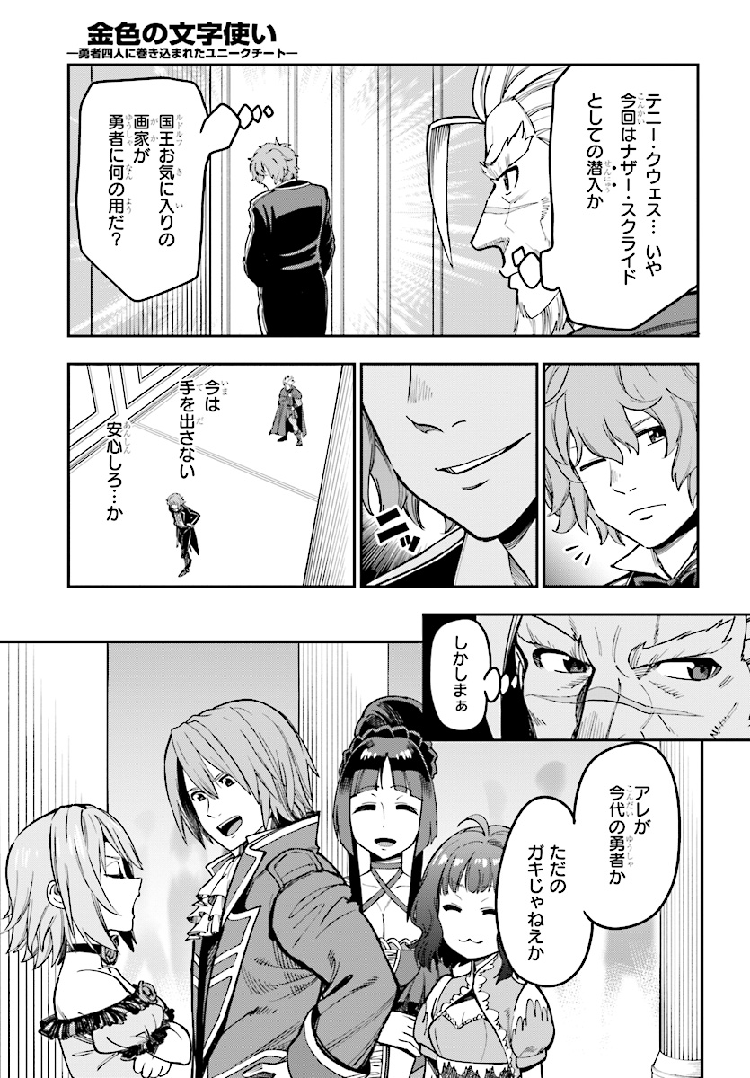 Konjiki no Moji Tsukai - Yuusha Yonin ni Makikomareta Unique Cheat Chap 48 - Next Chap 49