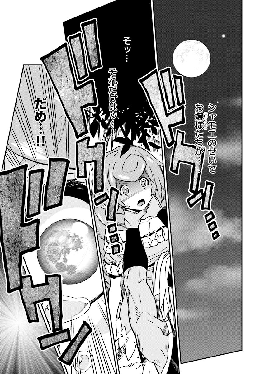 Konjiki no Moji Tsukai - Yuusha Yonin ni Makikomareta Unique Cheat Chap 48 - Next Chap 49