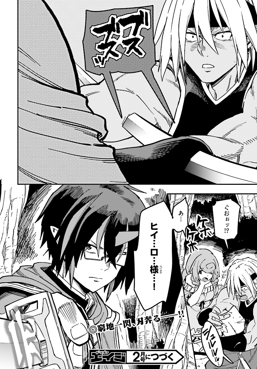 Konjiki no Moji Tsukai - Yuusha Yonin ni Makikomareta Unique Cheat Chap 48 - Next Chap 49