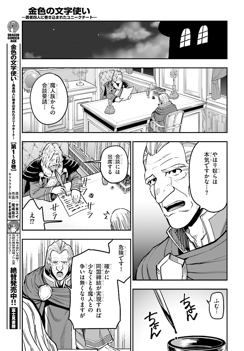 Konjiki no Moji Tsukai - Yuusha Yonin ni Makikomareta Unique Cheat Chap 48 - Next Chap 49