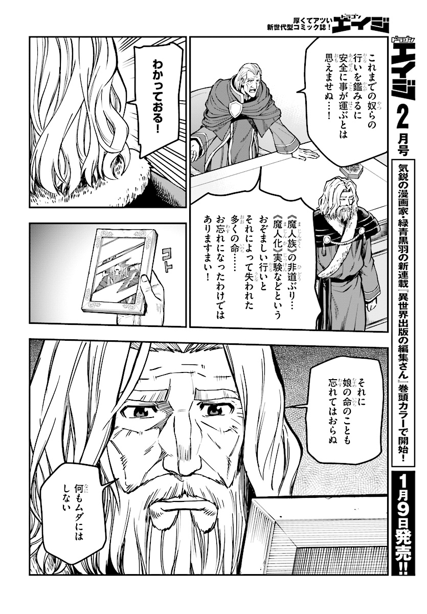 Konjiki no Moji Tsukai - Yuusha Yonin ni Makikomareta Unique Cheat Chap 48 - Next Chap 49