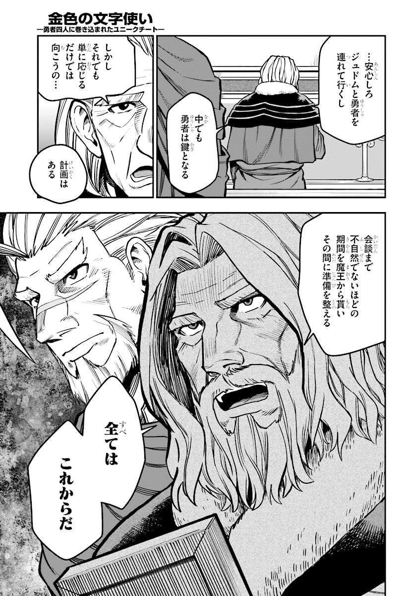 Konjiki no Moji Tsukai - Yuusha Yonin ni Makikomareta Unique Cheat Chap 48 - Next Chap 49