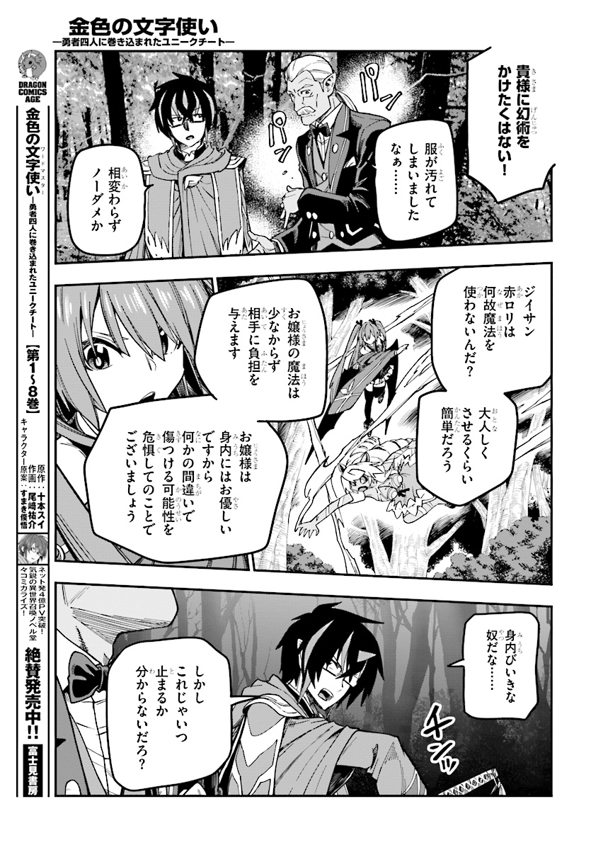 Konjiki no Moji Tsukai - Yuusha Yonin ni Makikomareta Unique Cheat Chap 49 - Next Chap 50