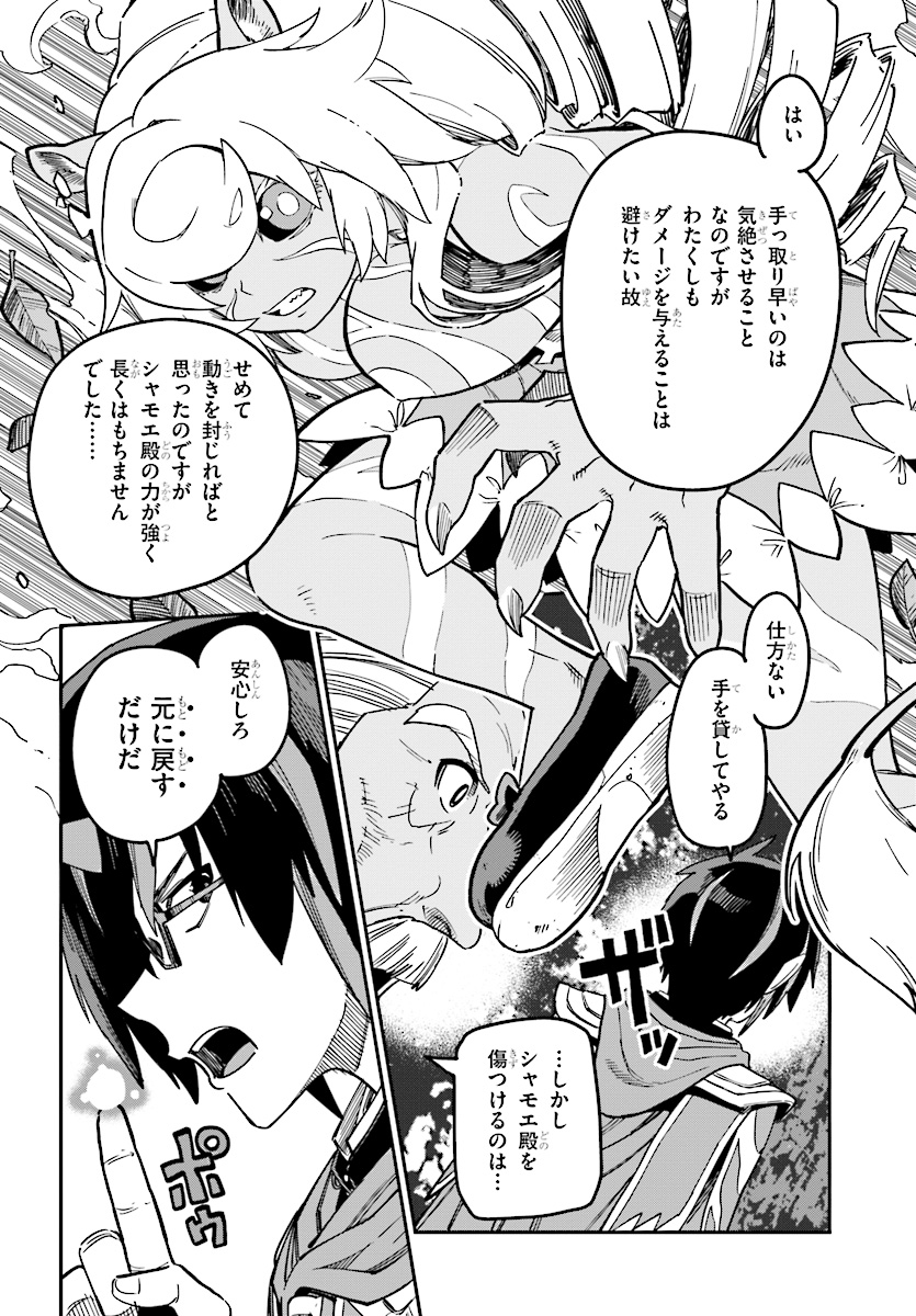 Konjiki no Moji Tsukai - Yuusha Yonin ni Makikomareta Unique Cheat Chap 49 - Next Chap 50