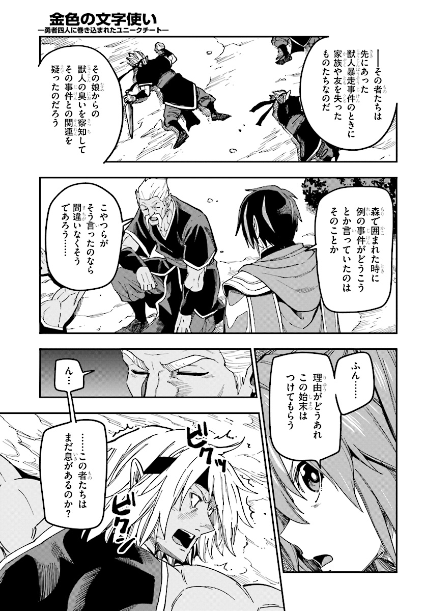Konjiki no Moji Tsukai - Yuusha Yonin ni Makikomareta Unique Cheat Chap 49 - Next Chap 50