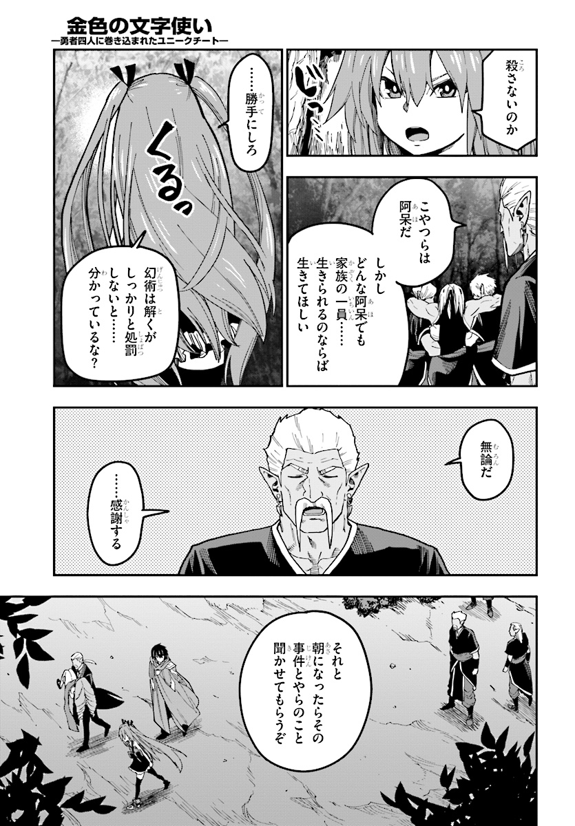 Konjiki no Moji Tsukai - Yuusha Yonin ni Makikomareta Unique Cheat Chap 49 - Next Chap 50