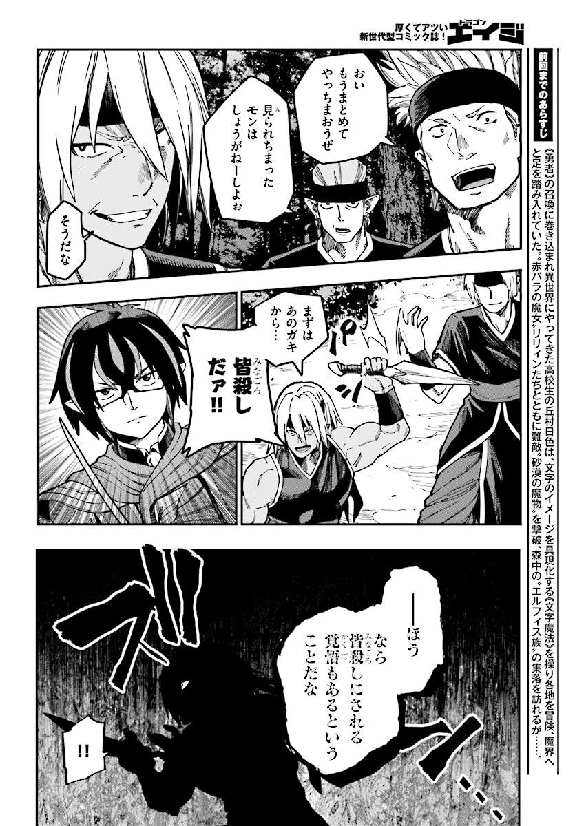 Konjiki no Moji Tsukai - Yuusha Yonin ni Makikomareta Unique Cheat Chap 49 - Next Chap 50