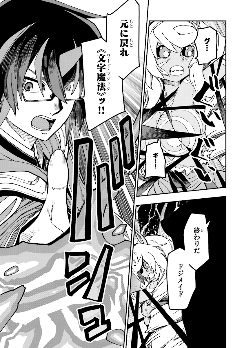 Konjiki no Moji Tsukai - Yuusha Yonin ni Makikomareta Unique Cheat Chap 49 - Next Chap 50