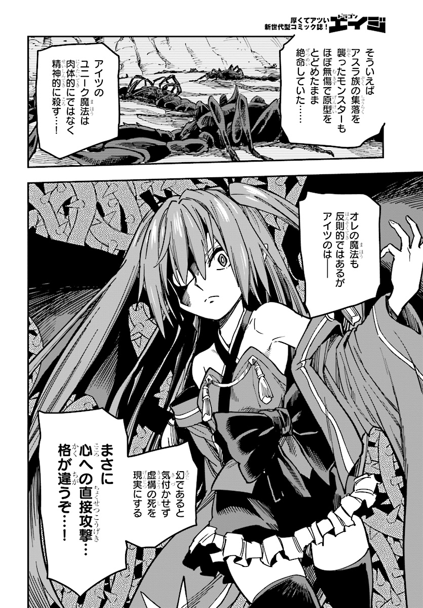 Konjiki no Moji Tsukai - Yuusha Yonin ni Makikomareta Unique Cheat Chap 49 - Next Chap 50