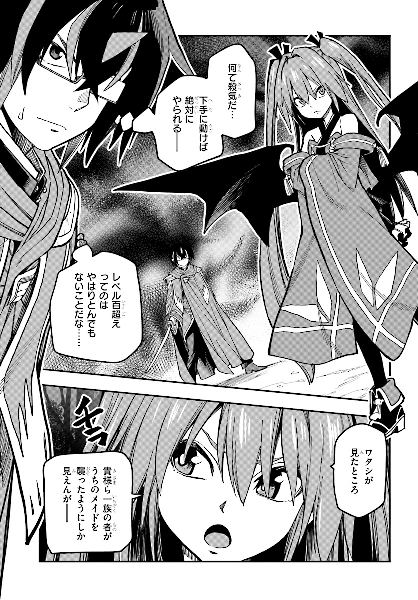 Konjiki no Moji Tsukai - Yuusha Yonin ni Makikomareta Unique Cheat Chap 49 - Next Chap 50
