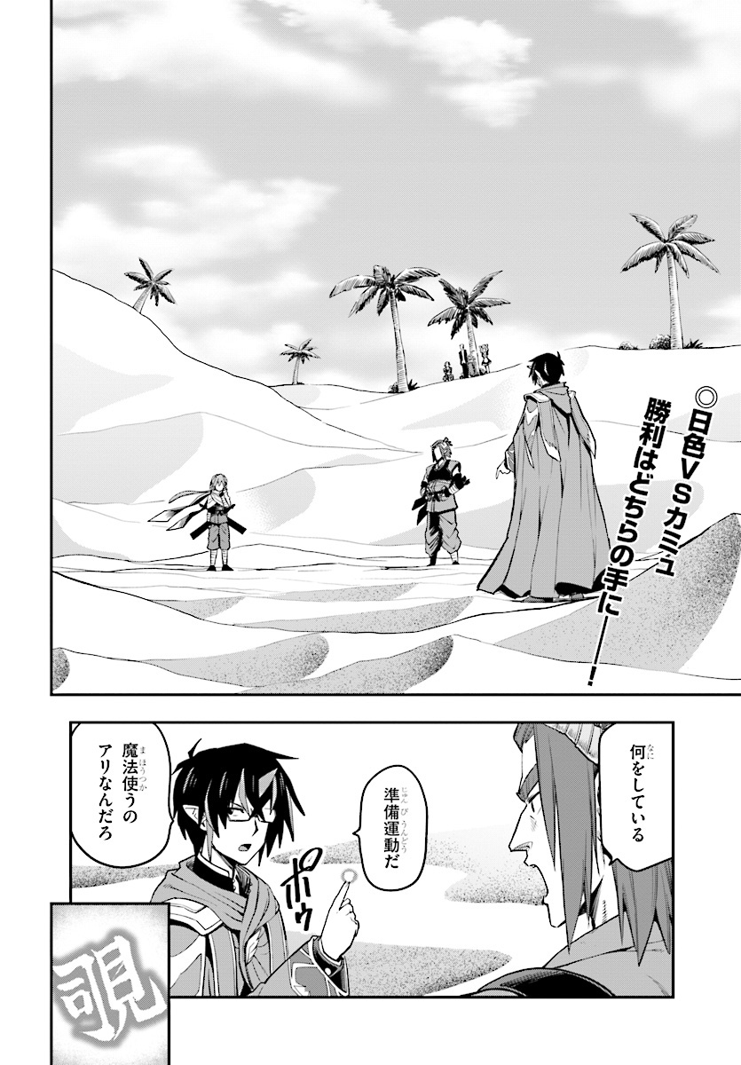 Konjiki no Moji Tsukai - Yuusha Yonin ni Makikomareta Unique Cheat Chap 43 - Next Chap 44