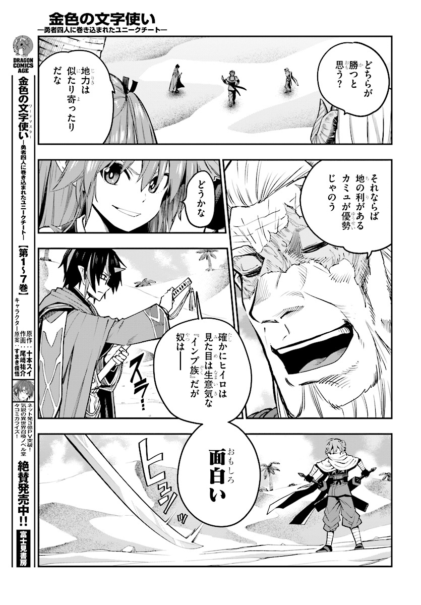 Konjiki no Moji Tsukai - Yuusha Yonin ni Makikomareta Unique Cheat Chap 43 - Next Chap 44