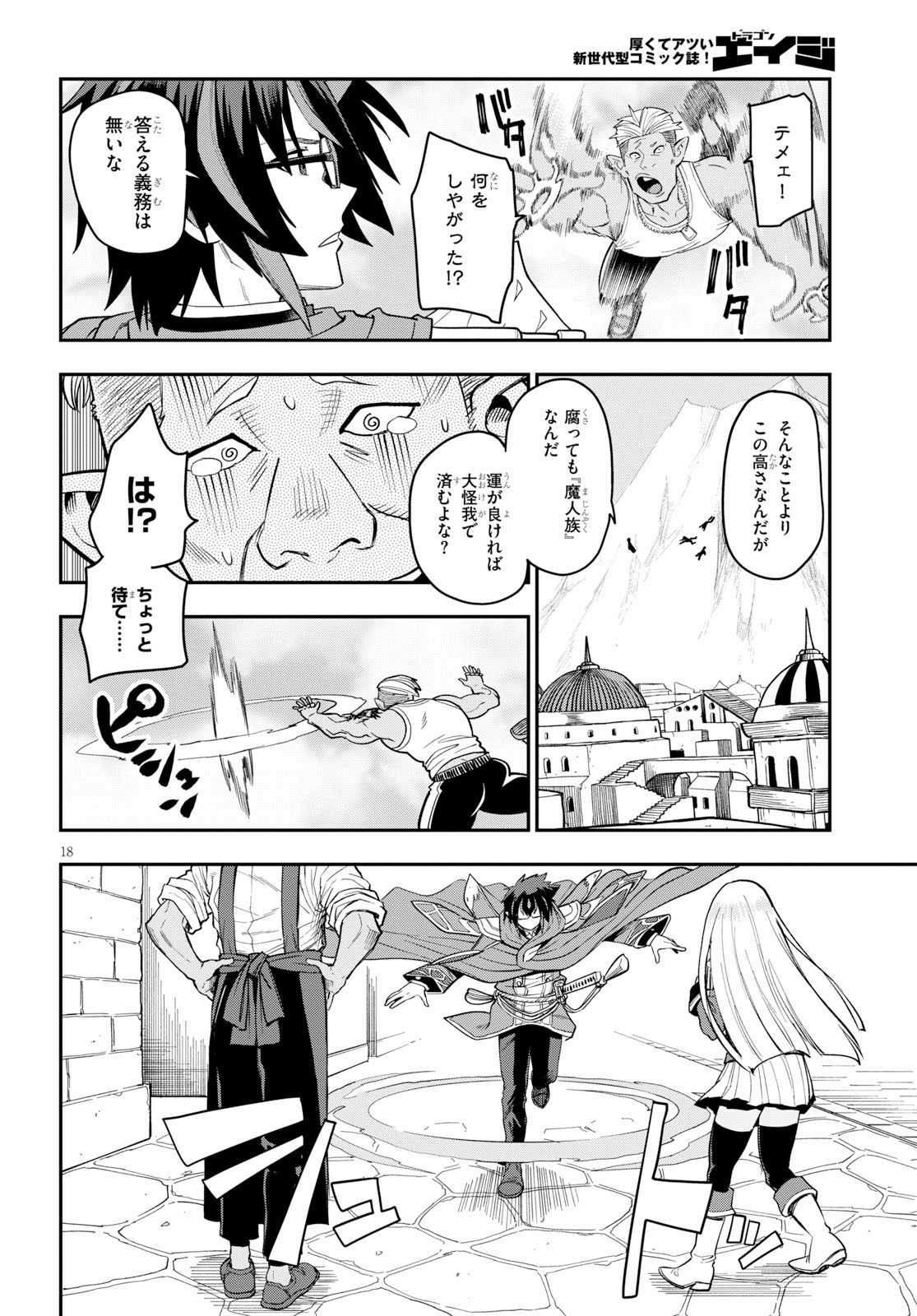 Konjiki no Moji Tsukai - Yuusha Yonin ni Makikomareta Unique Cheat Chap 57 - Next Chap 58