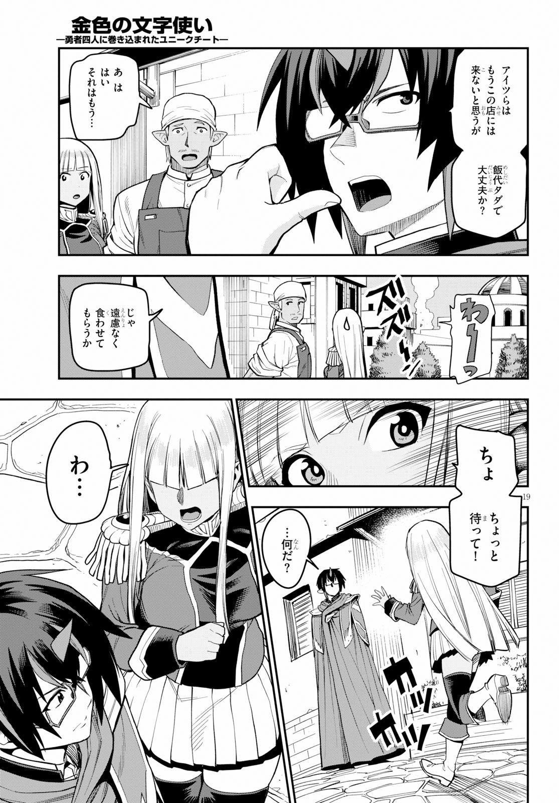 Konjiki no Moji Tsukai - Yuusha Yonin ni Makikomareta Unique Cheat Chap 57 - Next Chap 58