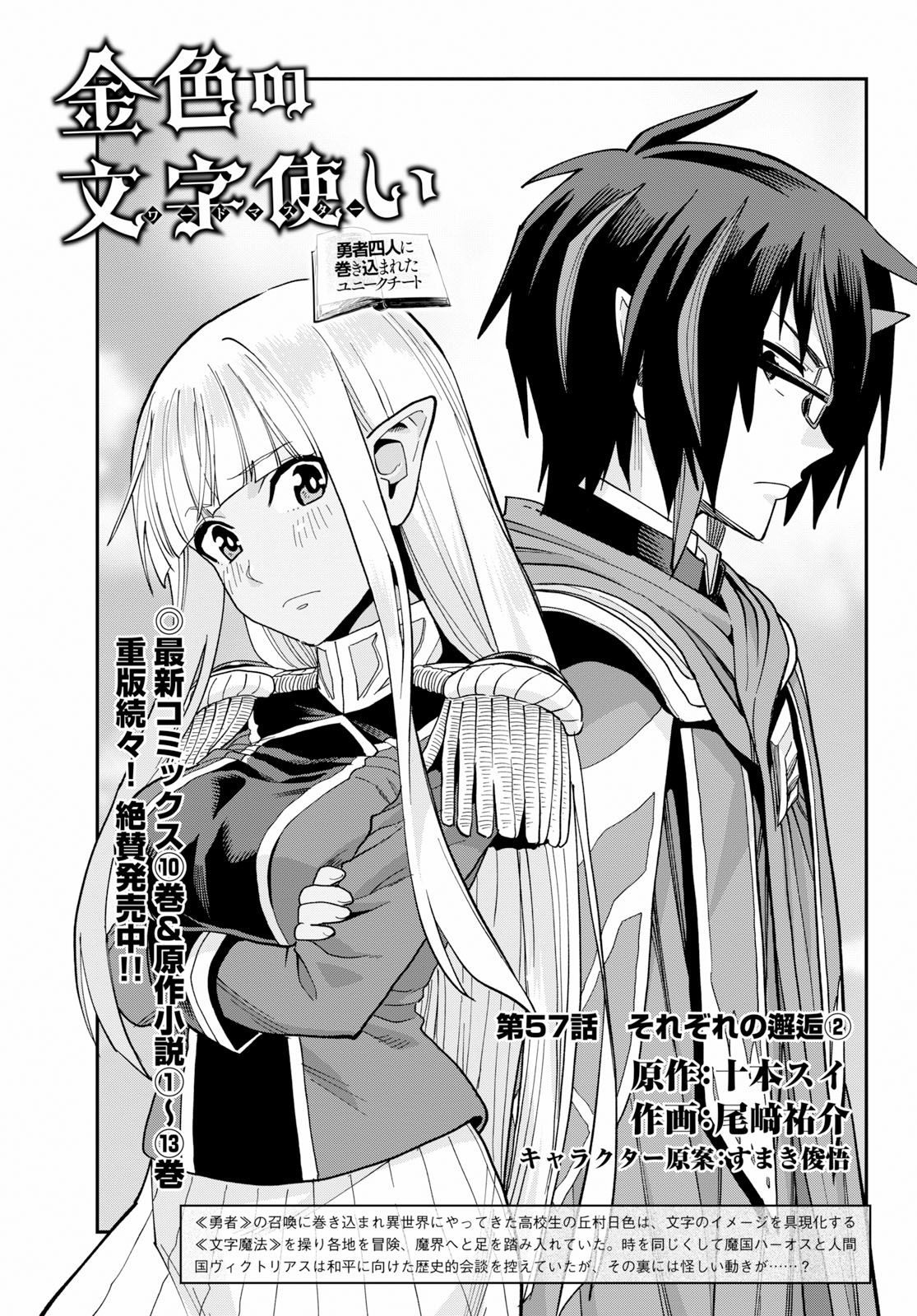Konjiki no Moji Tsukai - Yuusha Yonin ni Makikomareta Unique Cheat Chap 57 - Next Chap 58