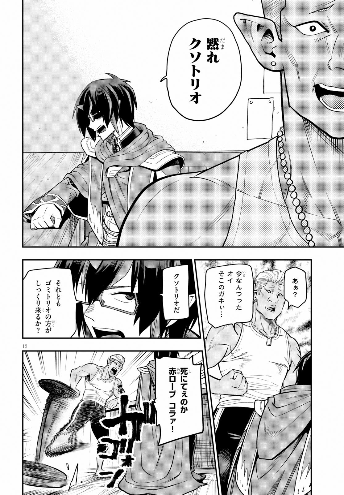 Konjiki no Moji Tsukai - Yuusha Yonin ni Makikomareta Unique Cheat Chap 57 - Next Chap 58