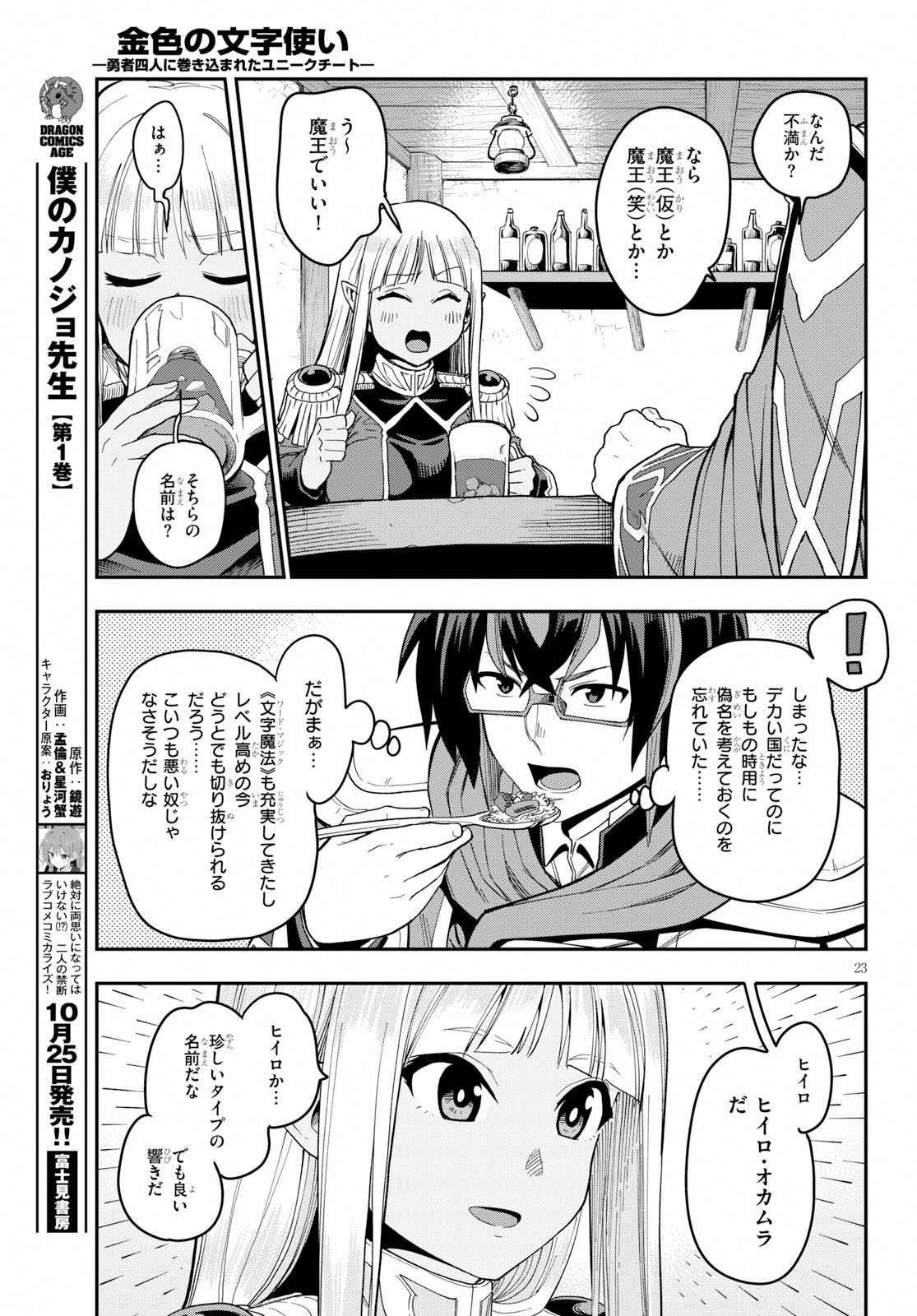 Konjiki no Moji Tsukai - Yuusha Yonin ni Makikomareta Unique Cheat Chap 57 - Next Chap 58