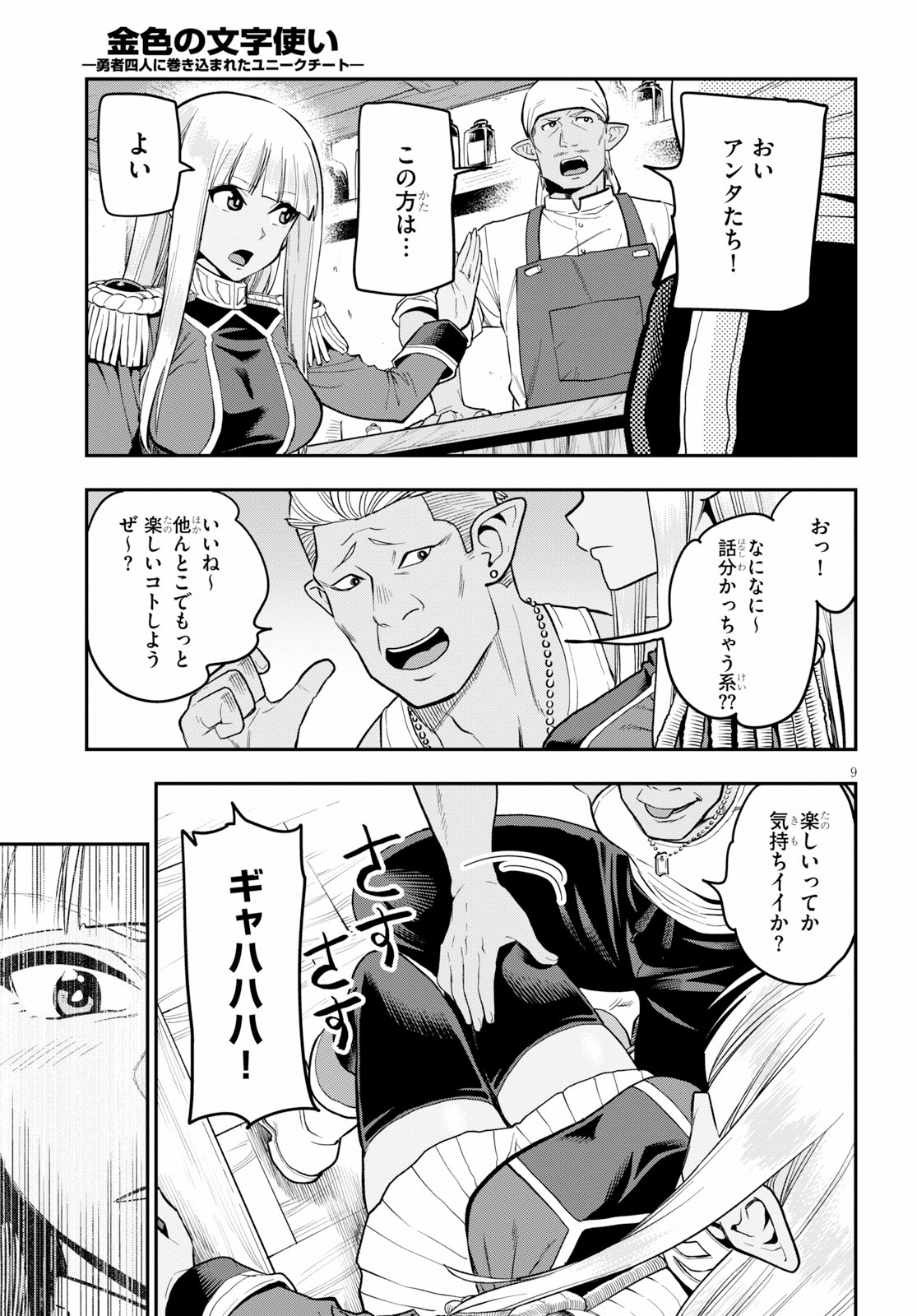 Konjiki no Moji Tsukai - Yuusha Yonin ni Makikomareta Unique Cheat Chap 57 - Next Chap 58