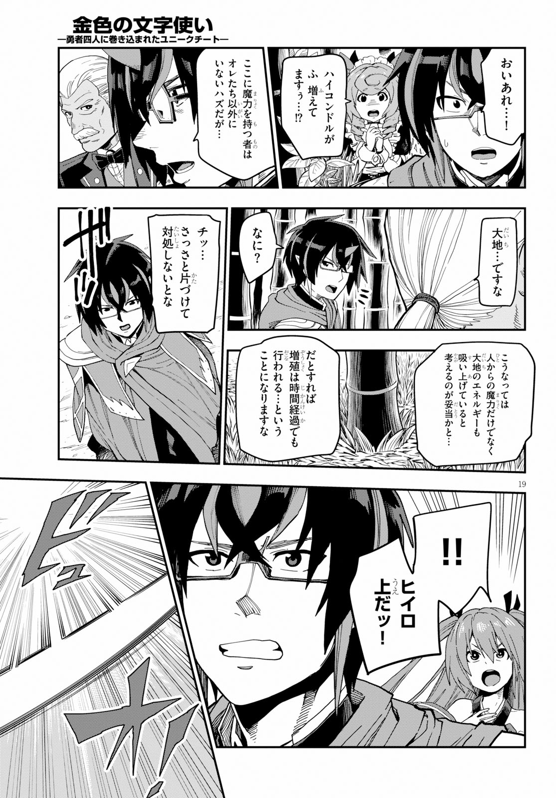 Konjiki no Moji Tsukai - Yuusha Yonin ni Makikomareta Unique Cheat Chap 54 - Next Chap 55