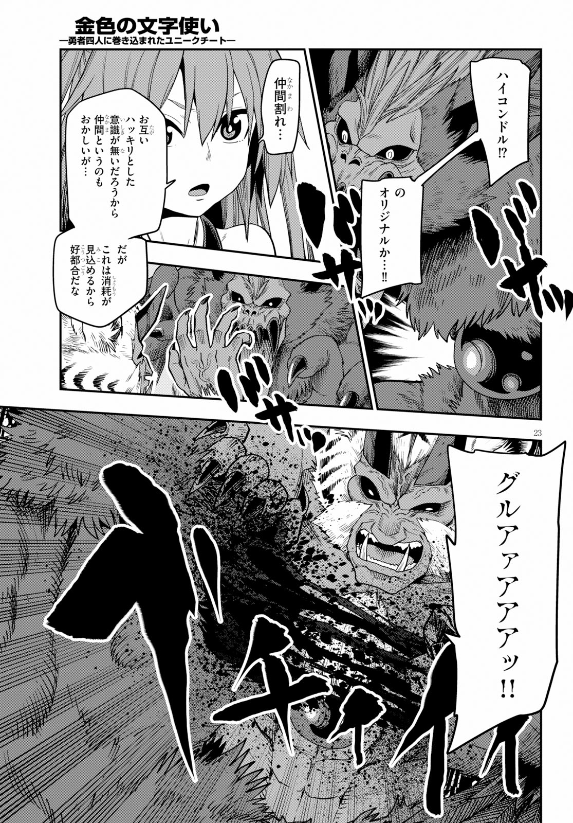 Konjiki no Moji Tsukai - Yuusha Yonin ni Makikomareta Unique Cheat Chap 54 - Next Chap 55