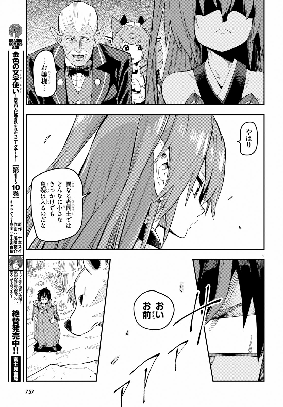 Konjiki no Moji Tsukai - Yuusha Yonin ni Makikomareta Unique Cheat Chap 54 - Next Chap 55