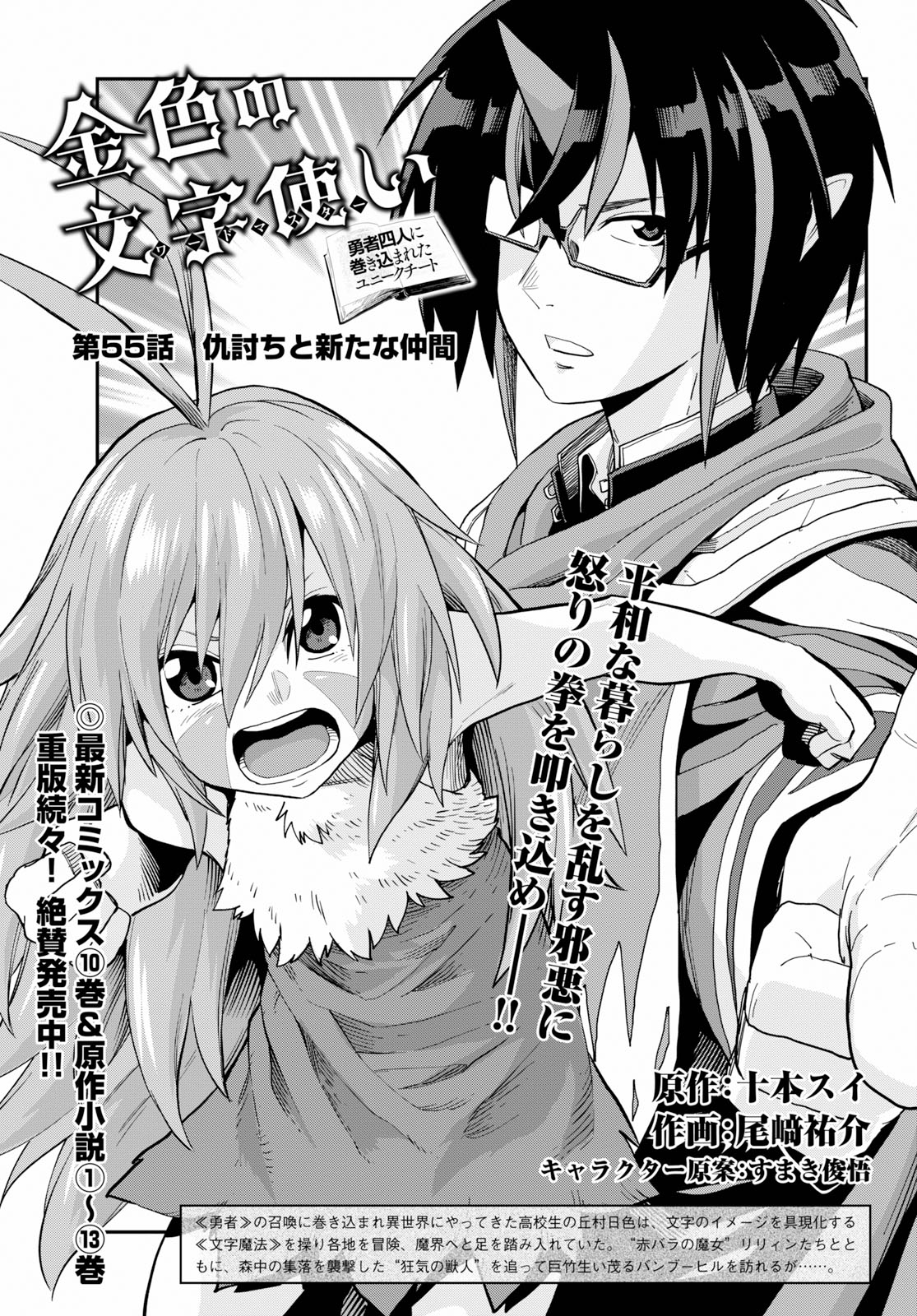 Konjiki no Moji Tsukai - Yuusha Yonin ni Makikomareta Unique Cheat Chap 55 - Next Chap 56