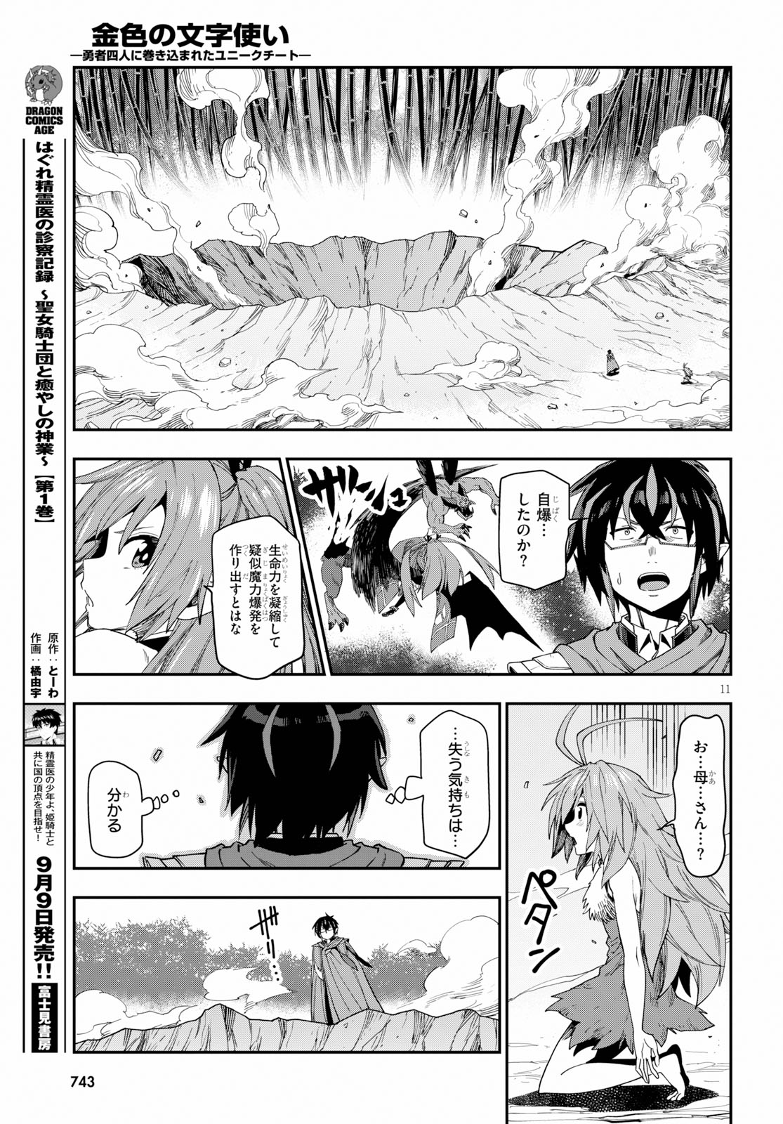 Konjiki no Moji Tsukai - Yuusha Yonin ni Makikomareta Unique Cheat Chap 55 - Next Chap 56