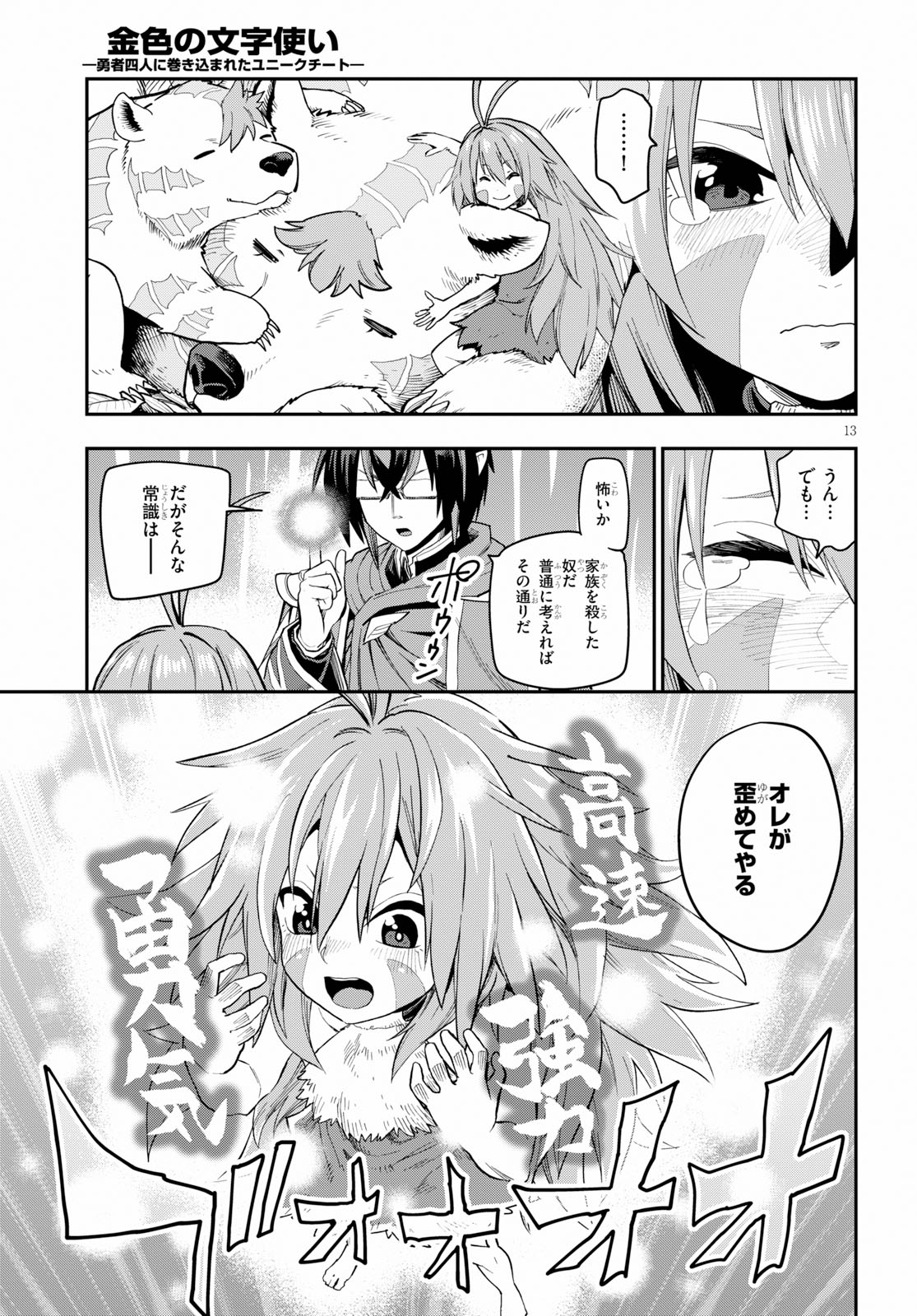 Konjiki no Moji Tsukai - Yuusha Yonin ni Makikomareta Unique Cheat Chap 55 - Next Chap 56
