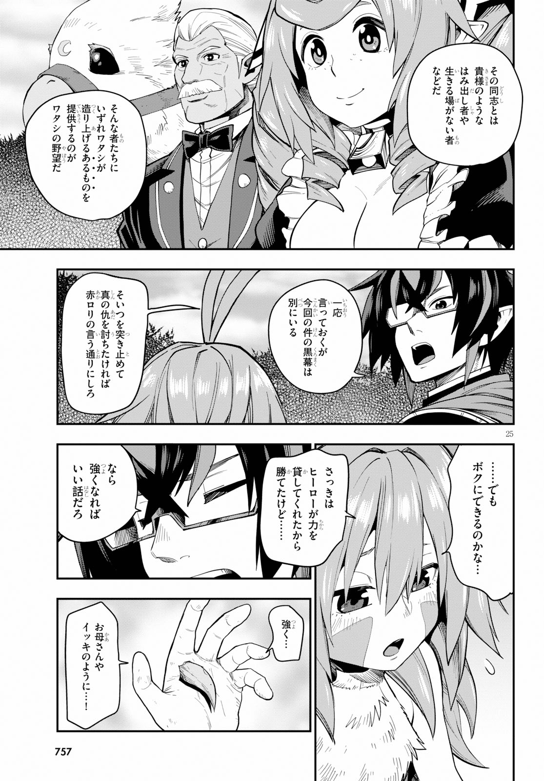 Konjiki no Moji Tsukai - Yuusha Yonin ni Makikomareta Unique Cheat Chap 55 - Next Chap 56