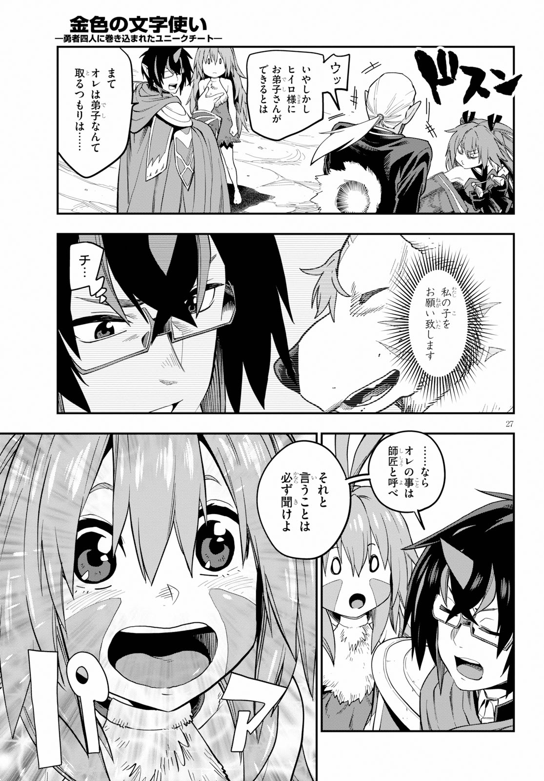 Konjiki no Moji Tsukai - Yuusha Yonin ni Makikomareta Unique Cheat Chap 55 - Next Chap 56