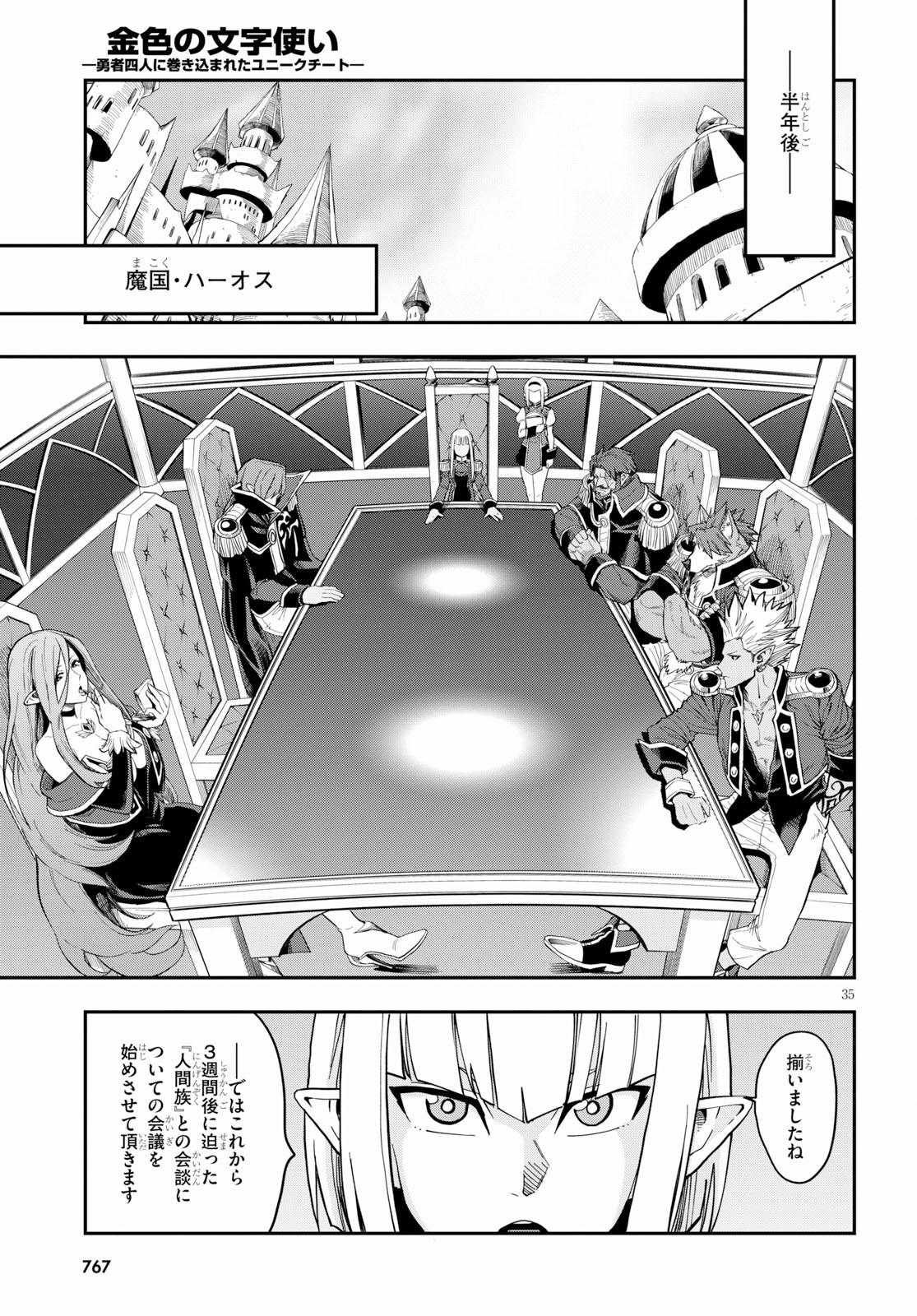 Konjiki no Moji Tsukai - Yuusha Yonin ni Makikomareta Unique Cheat Chap 55 - Next Chap 56