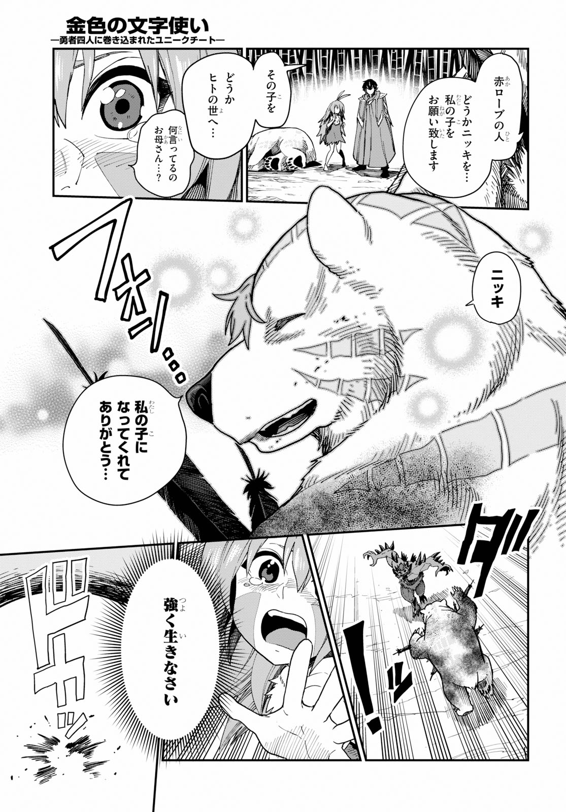 Konjiki no Moji Tsukai - Yuusha Yonin ni Makikomareta Unique Cheat Chap 55 - Next Chap 56