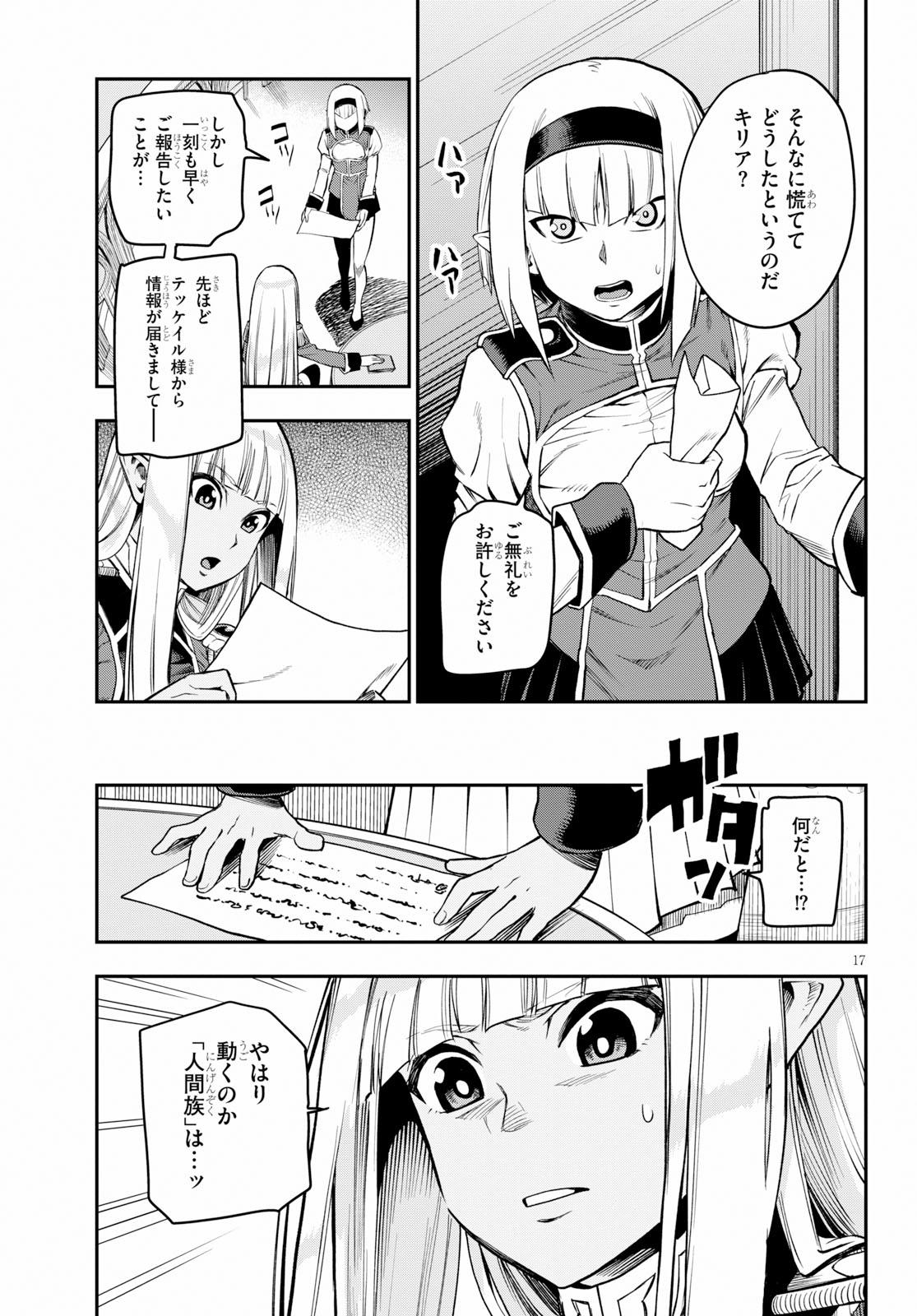 Konjiki no Moji Tsukai - Yuusha Yonin ni Makikomareta Unique Cheat Chap 56 - Next Chap 57