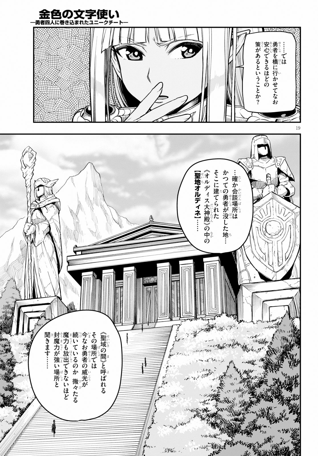 Konjiki no Moji Tsukai - Yuusha Yonin ni Makikomareta Unique Cheat Chap 56 - Next Chap 57