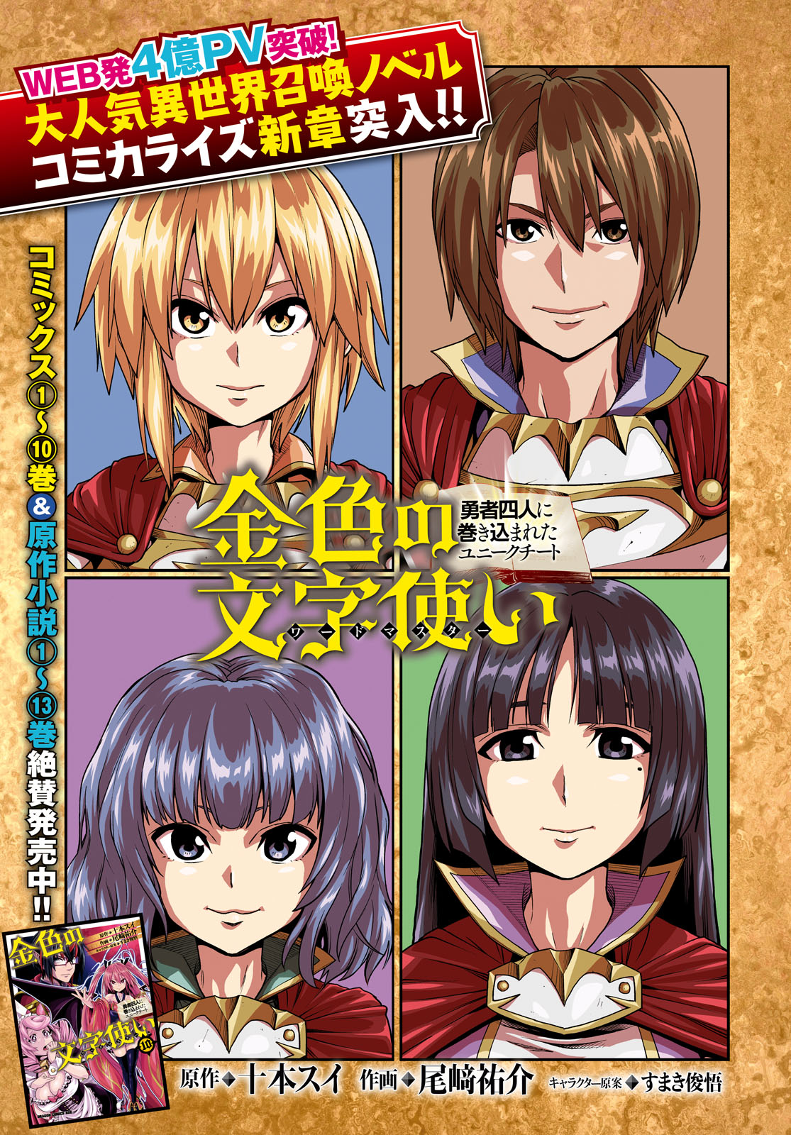 Konjiki no Moji Tsukai - Yuusha Yonin ni Makikomareta Unique Cheat Chap 56 - Next Chap 57