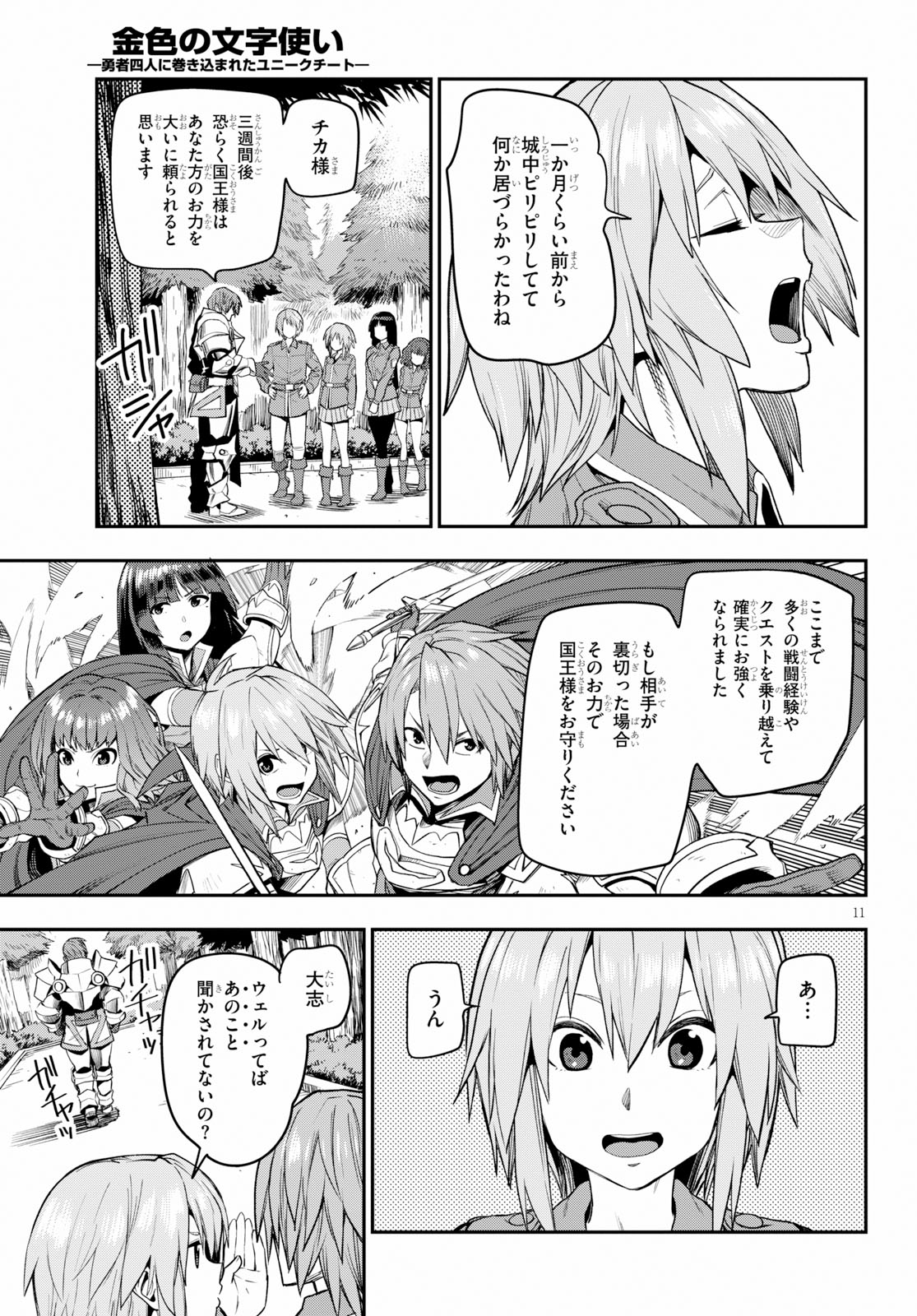 Konjiki no Moji Tsukai - Yuusha Yonin ni Makikomareta Unique Cheat Chap 56 - Next Chap 57