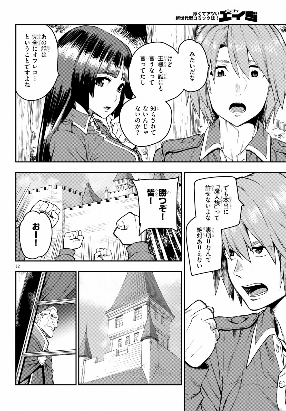 Konjiki no Moji Tsukai - Yuusha Yonin ni Makikomareta Unique Cheat Chap 56 - Next Chap 57