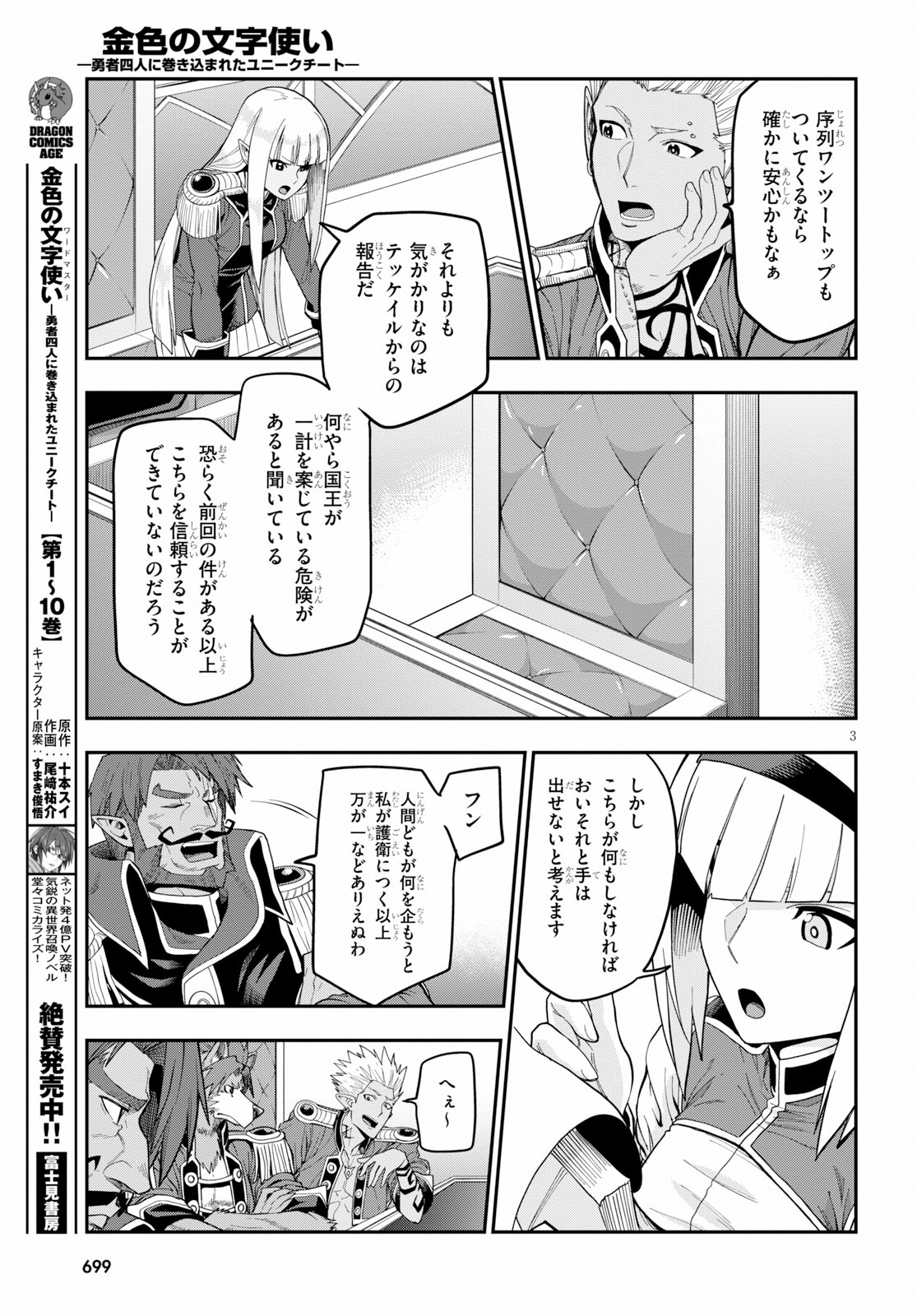 Konjiki no Moji Tsukai - Yuusha Yonin ni Makikomareta Unique Cheat Chap 56 - Next Chap 57