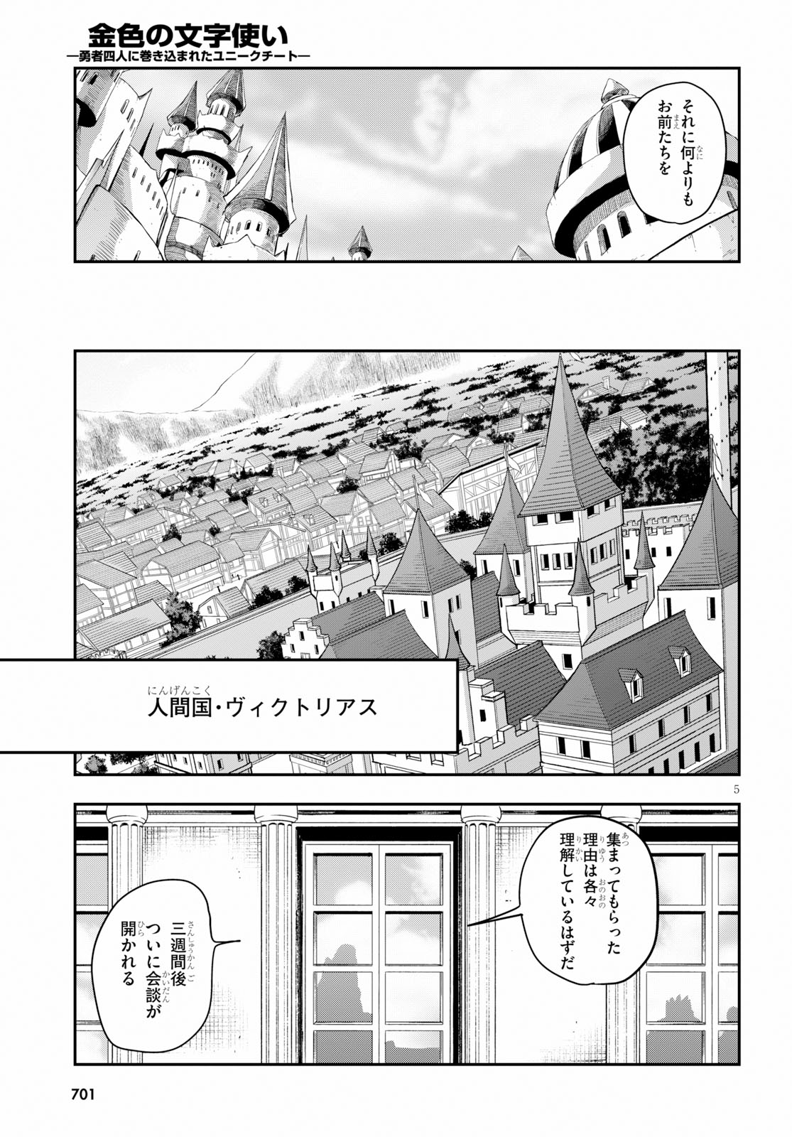 Konjiki no Moji Tsukai - Yuusha Yonin ni Makikomareta Unique Cheat Chap 56 - Next Chap 57
