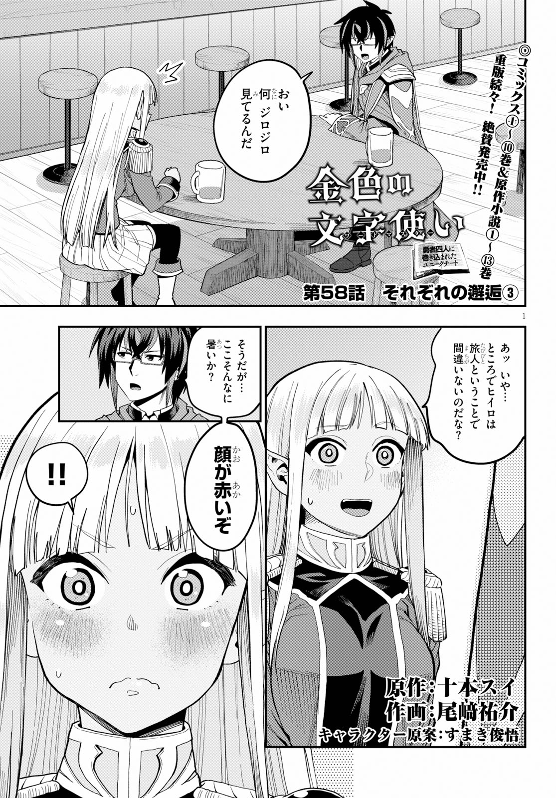 Konjiki no Moji Tsukai - Yuusha Yonin ni Makikomareta Unique Cheat Chap 58 - Next Chap 59
