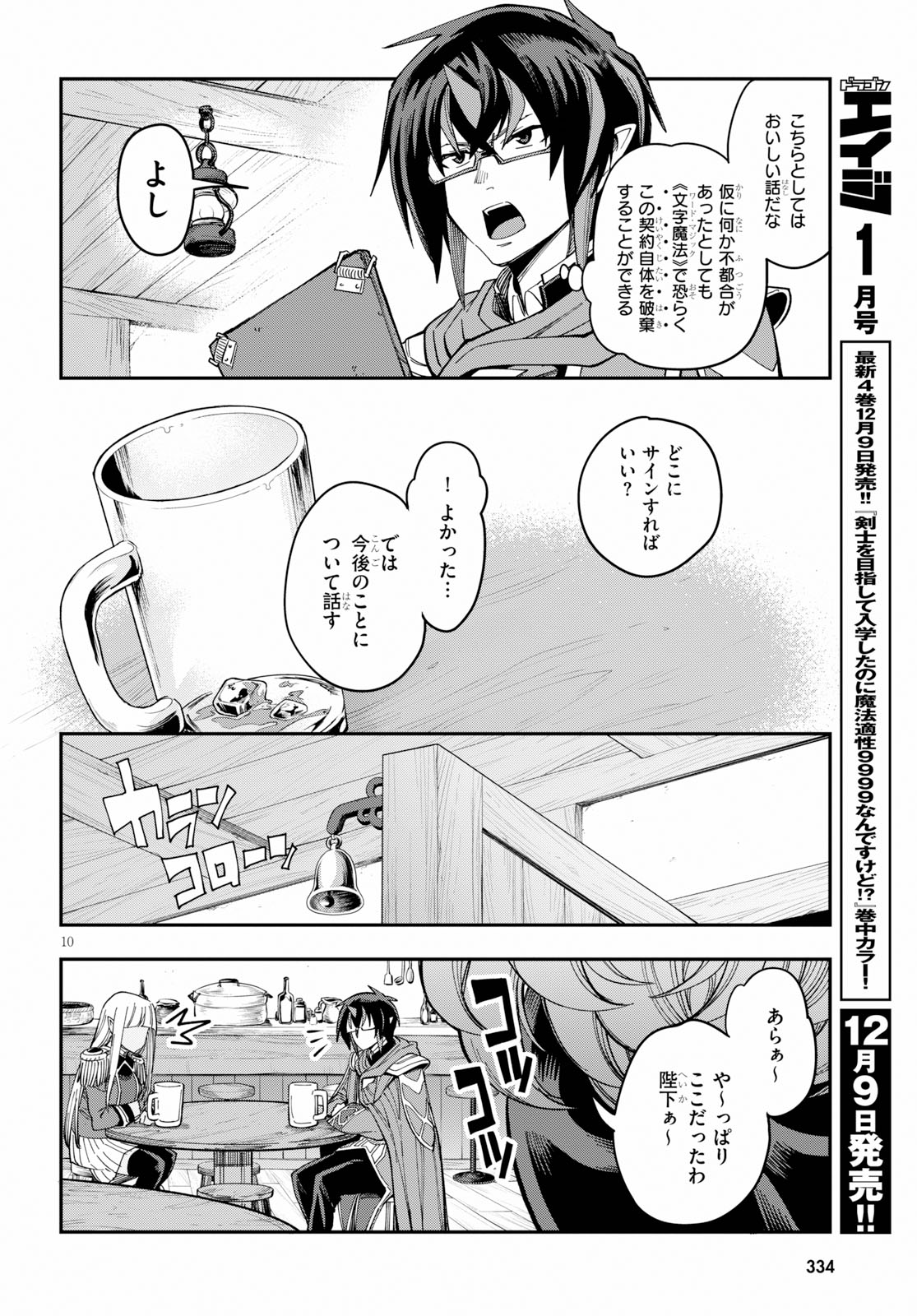 Konjiki no Moji Tsukai - Yuusha Yonin ni Makikomareta Unique Cheat Chap 58 - Next Chap 59