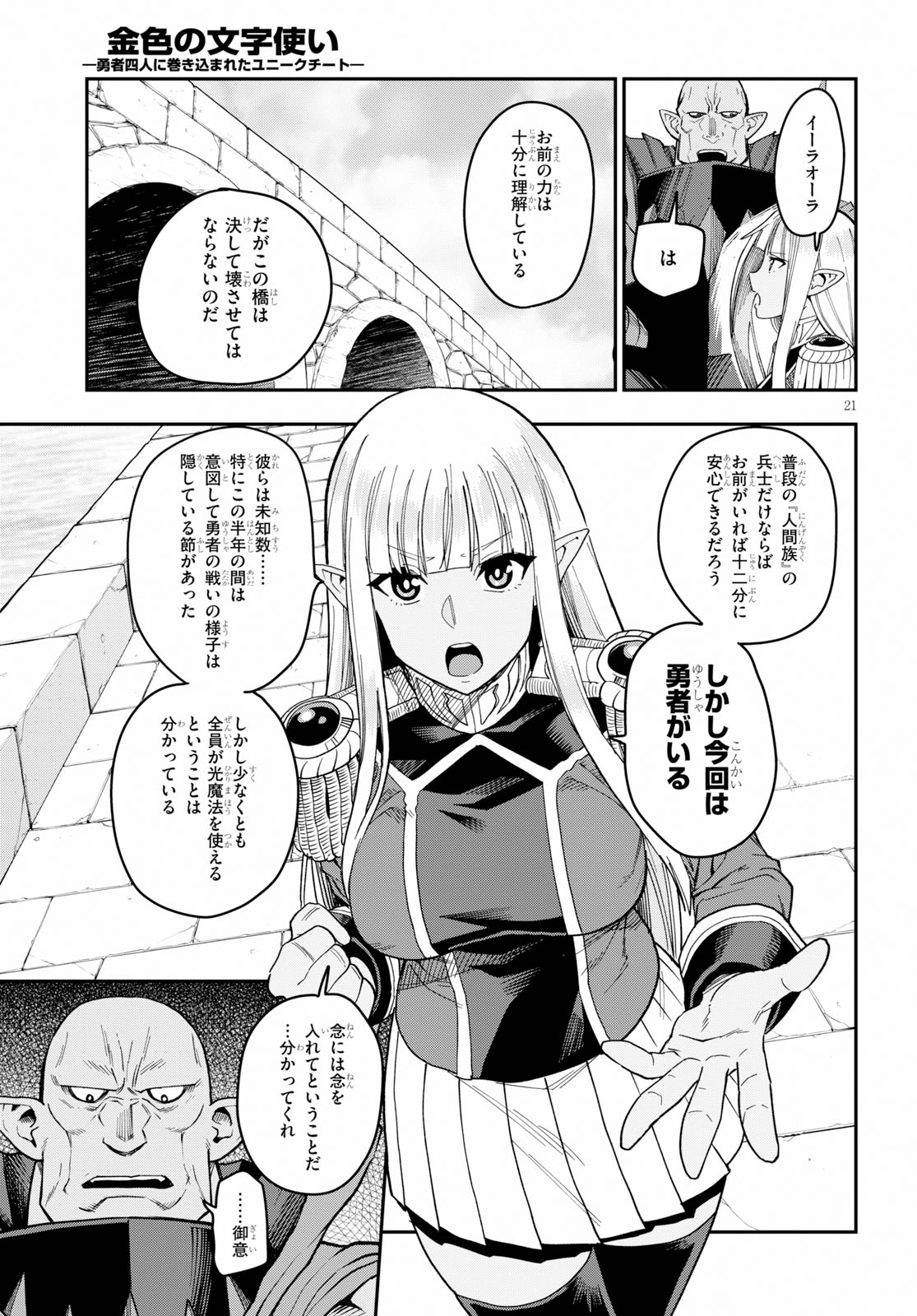 Konjiki no Moji Tsukai - Yuusha Yonin ni Makikomareta Unique Cheat Chap 58 - Next Chap 59