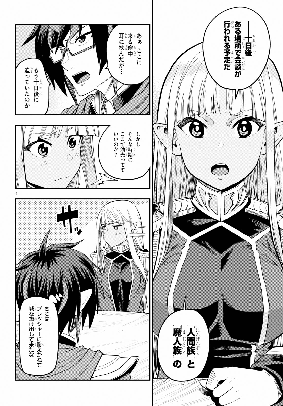 Konjiki no Moji Tsukai - Yuusha Yonin ni Makikomareta Unique Cheat Chap 58 - Next Chap 59