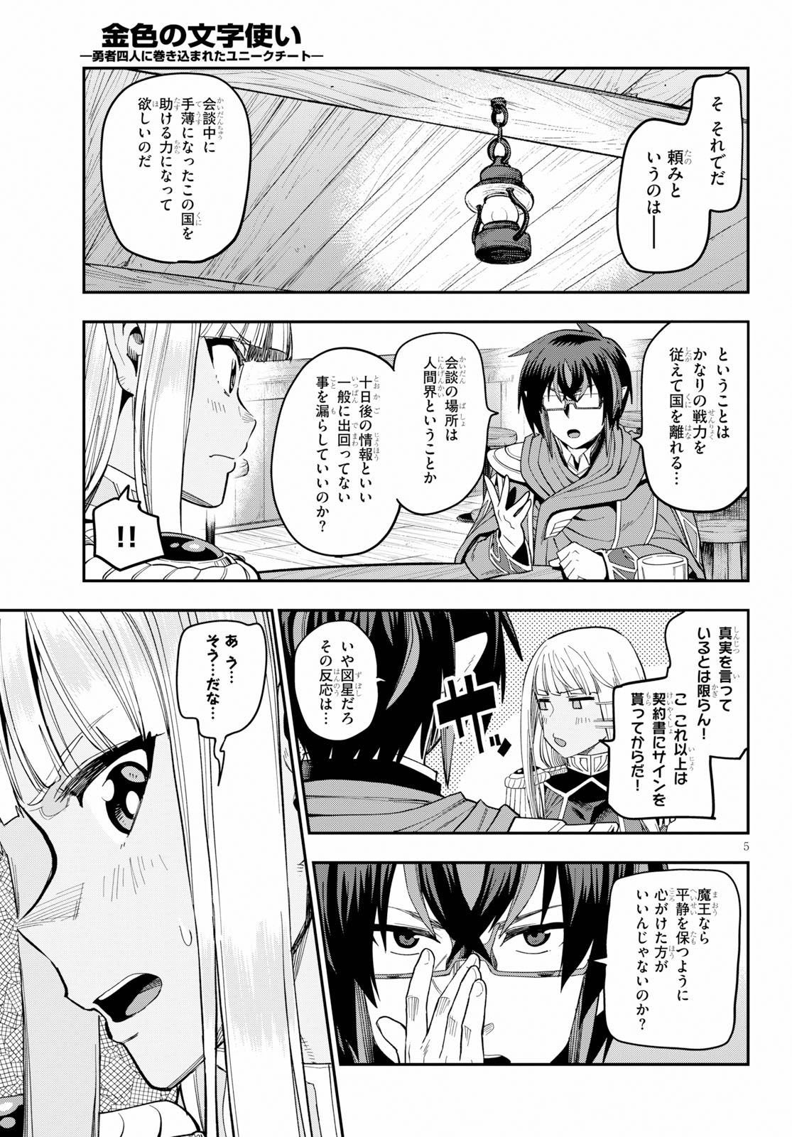 Konjiki no Moji Tsukai - Yuusha Yonin ni Makikomareta Unique Cheat Chap 58 - Next Chap 59