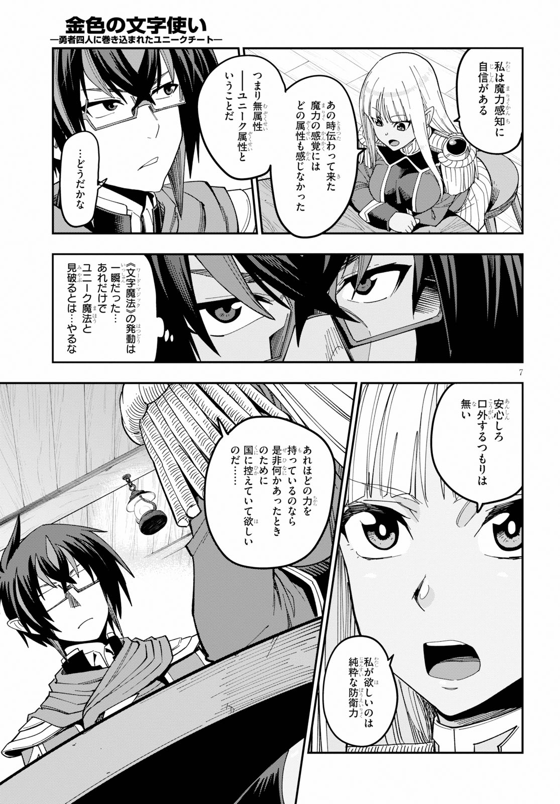 Konjiki no Moji Tsukai - Yuusha Yonin ni Makikomareta Unique Cheat Chap 58 - Next Chap 59