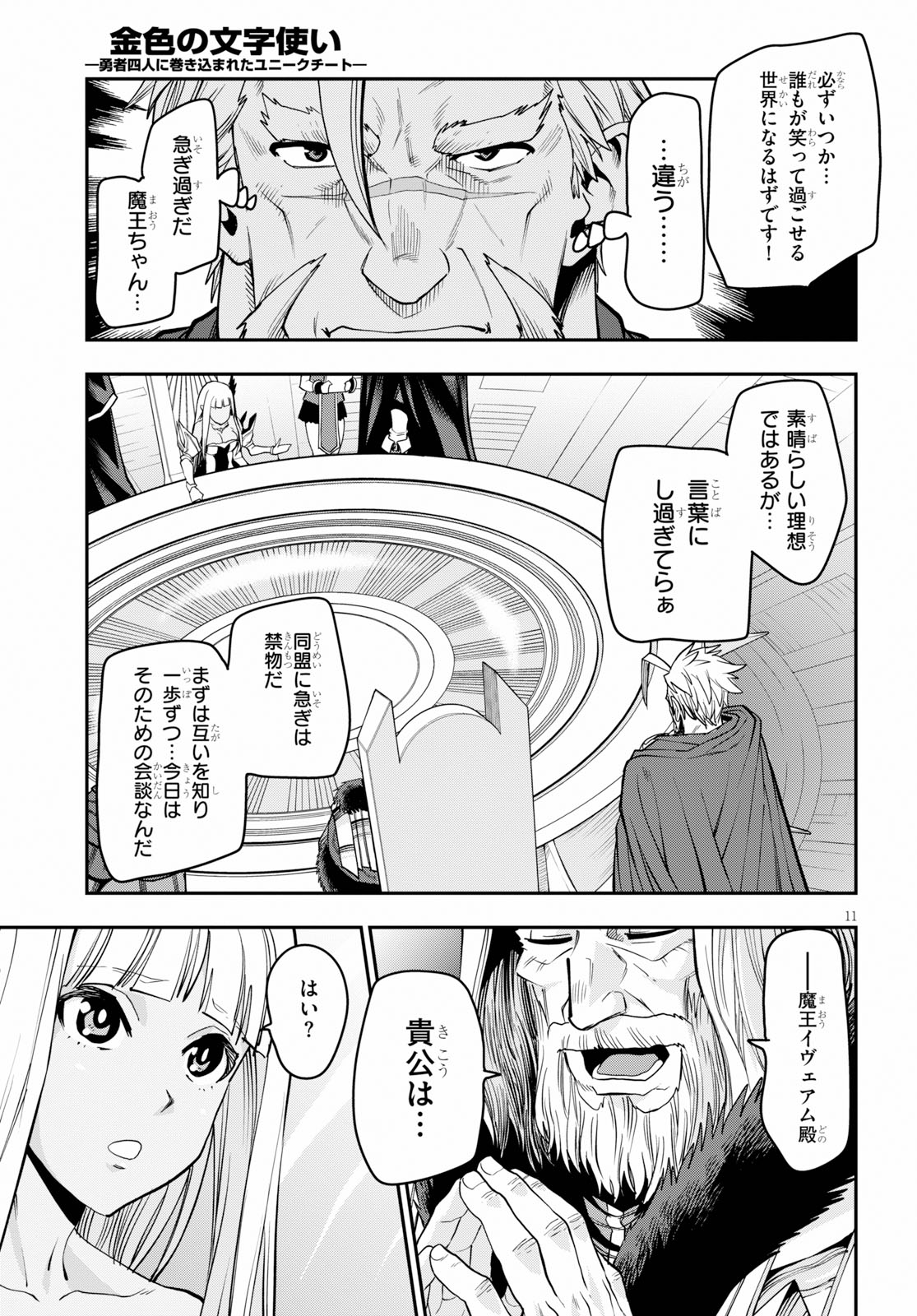 Konjiki no Moji Tsukai - Yuusha Yonin ni Makikomareta Unique Cheat Chap 59 - Next Chap 60