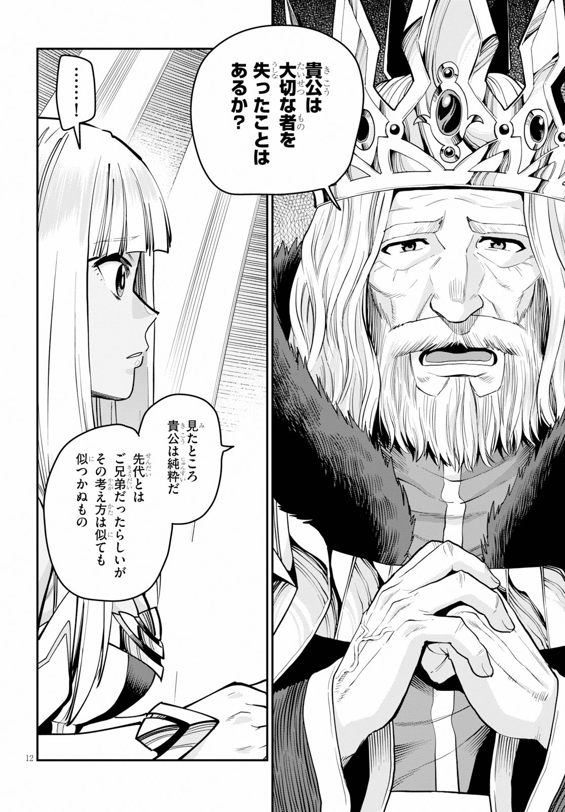 Konjiki no Moji Tsukai - Yuusha Yonin ni Makikomareta Unique Cheat Chap 59 - Next Chap 60