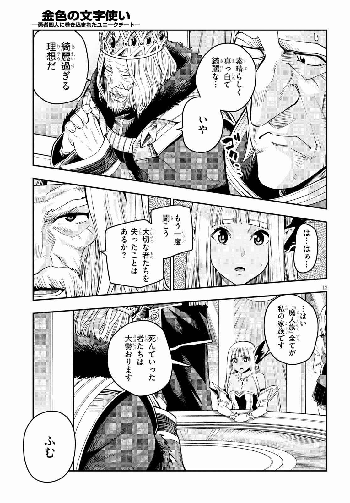 Konjiki no Moji Tsukai - Yuusha Yonin ni Makikomareta Unique Cheat Chap 59 - Next Chap 60