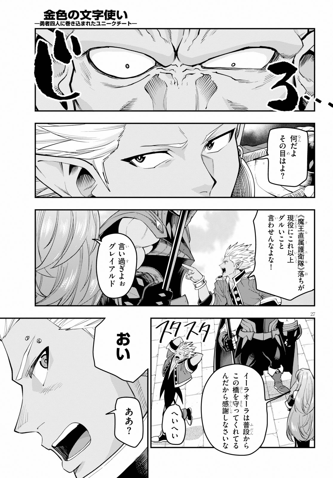 Konjiki no Moji Tsukai - Yuusha Yonin ni Makikomareta Unique Cheat Chap 59 - Next Chap 60